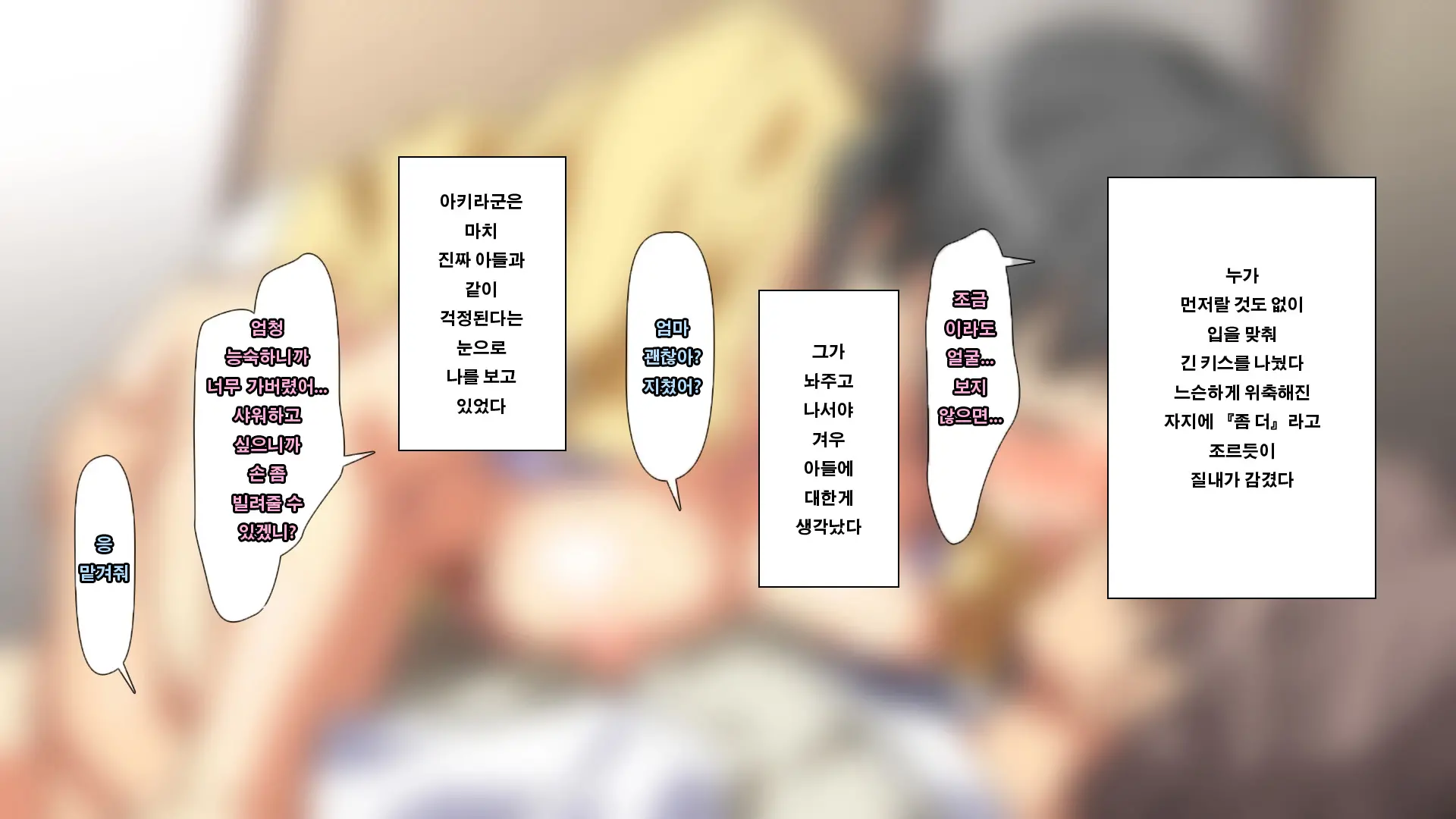 Daisuki Na Haha No Uragawa | 사랑하는 엄마의 뒷면
